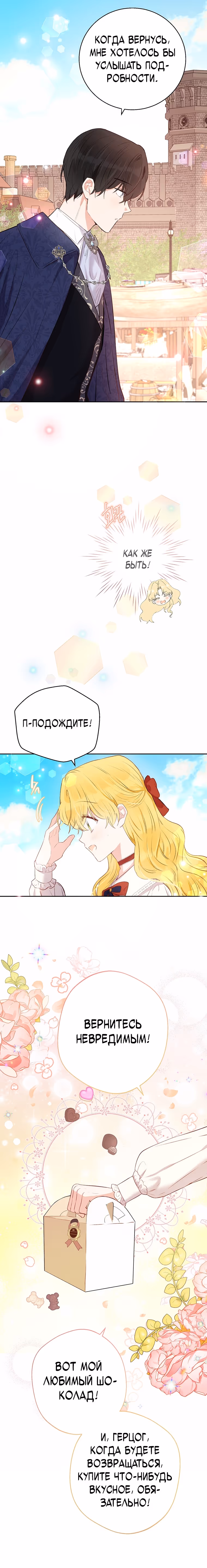 Герцог, этот мужчина мой старший брат — Том 1 · Глава 30, страница 21