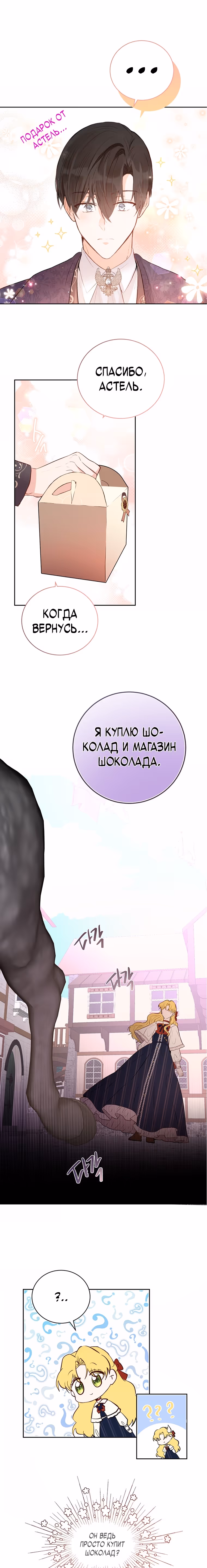 Герцог, этот мужчина мой старший брат — Том 1 · Глава 30, страница 22