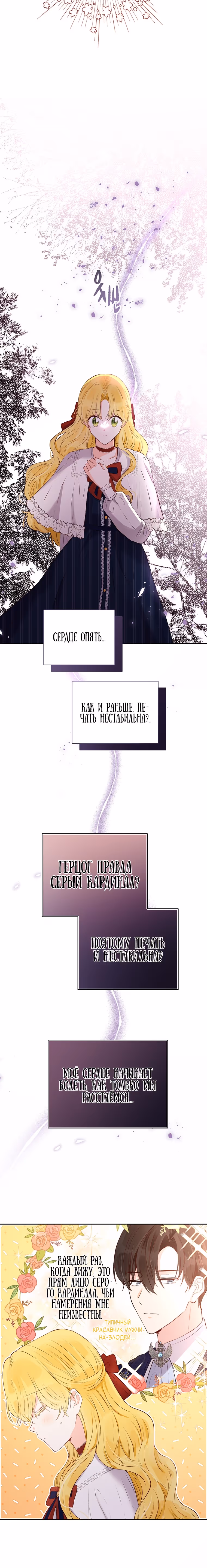 Герцог, этот мужчина мой старший брат — Том 1 · Глава 30, страница 23
