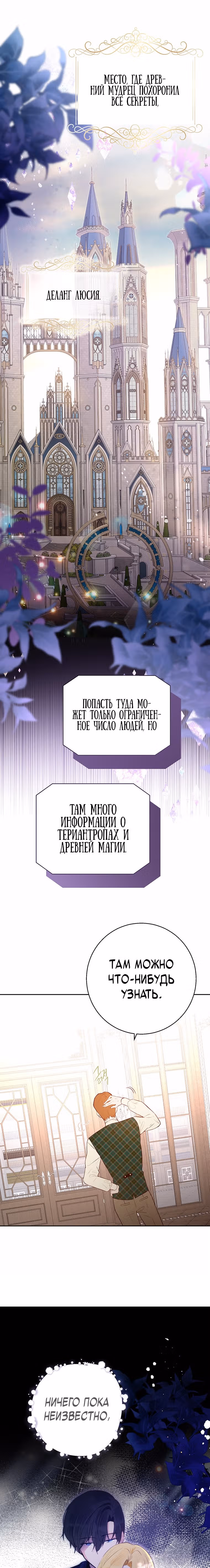 Герцог, этот мужчина мой старший брат — Том 1 · Глава 30, страница 6