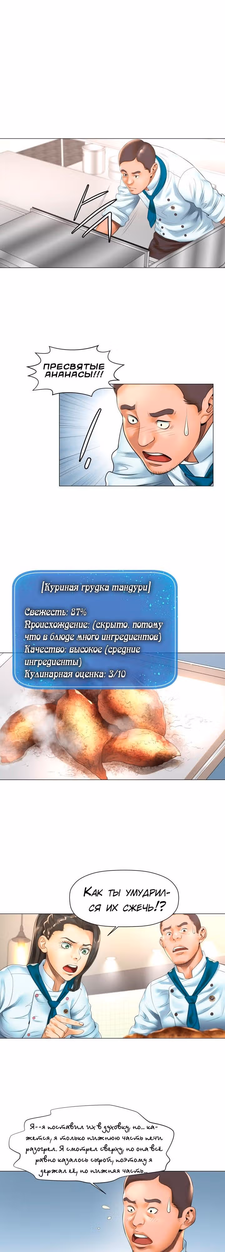 Бог кулинарии — Том 1 · Глава 19, страница 14
