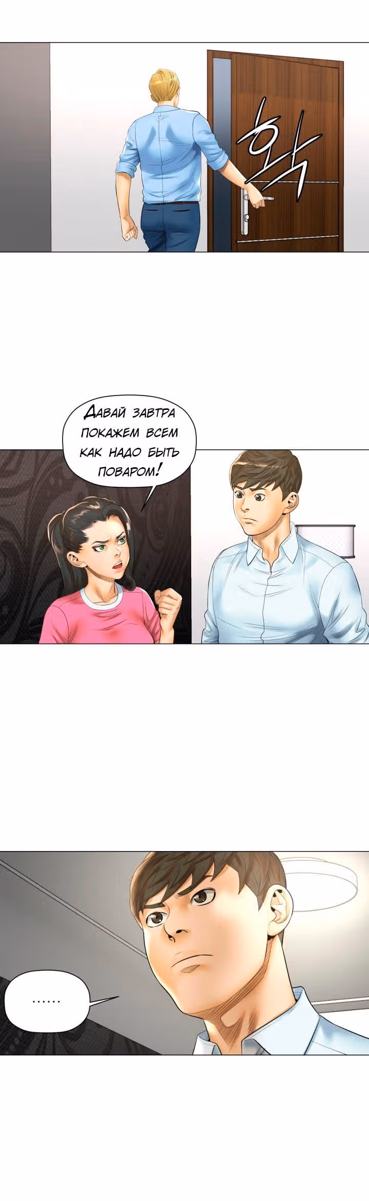 Бог кулинарии — Том 1 · Глава 19, страница 3