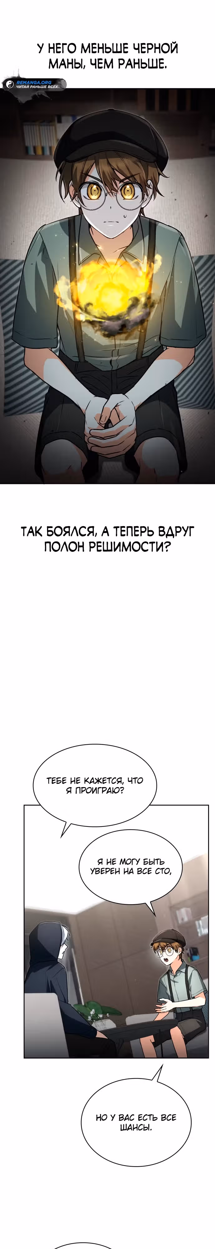 Гениальный призматический маг — Том 1 · Глава 13, страница 21