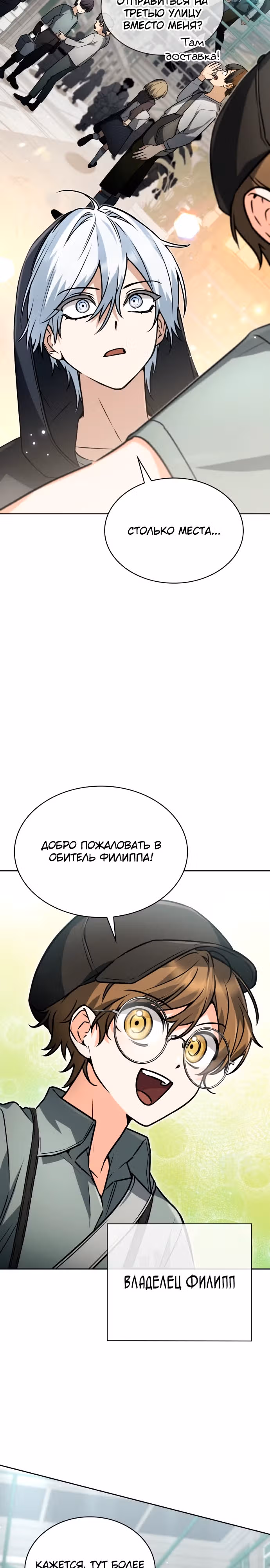 Гениальный призматический маг — Том 1 · Глава 13, страница 4