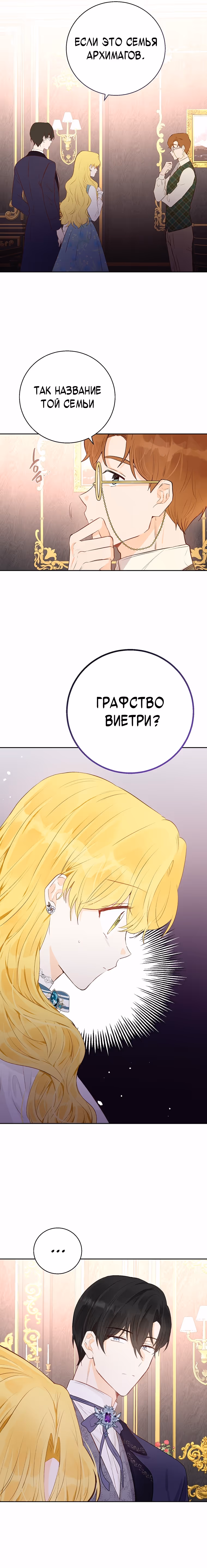 Герцог, этот мужчина мой старший брат — Том 1 · Глава 29, страница 12