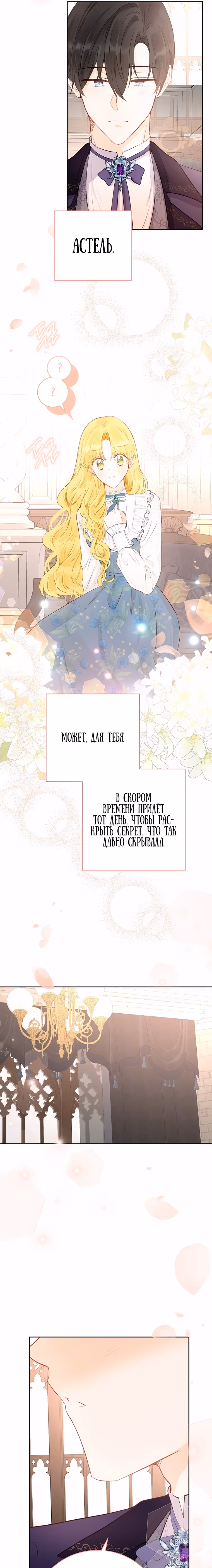 Герцог, этот мужчина мой старший брат — Том 1 · Глава 29, страница 21