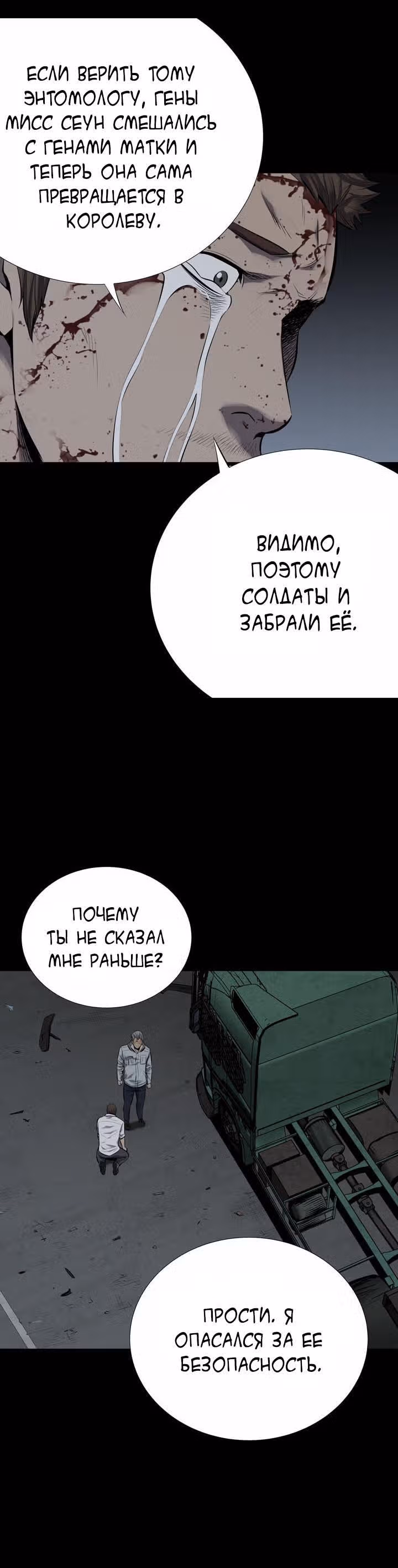 Улей — Том 2 · Глава 98, страница 24