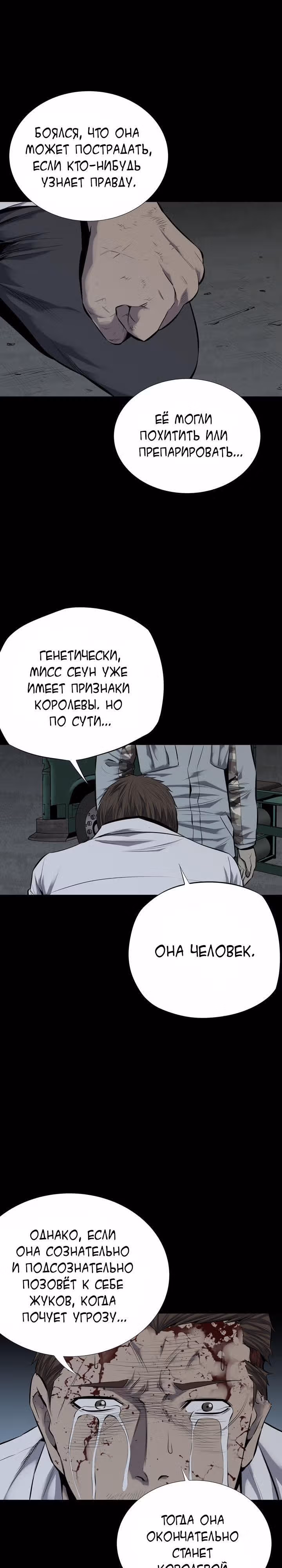 Улей — Том 2 · Глава 98, страница 25