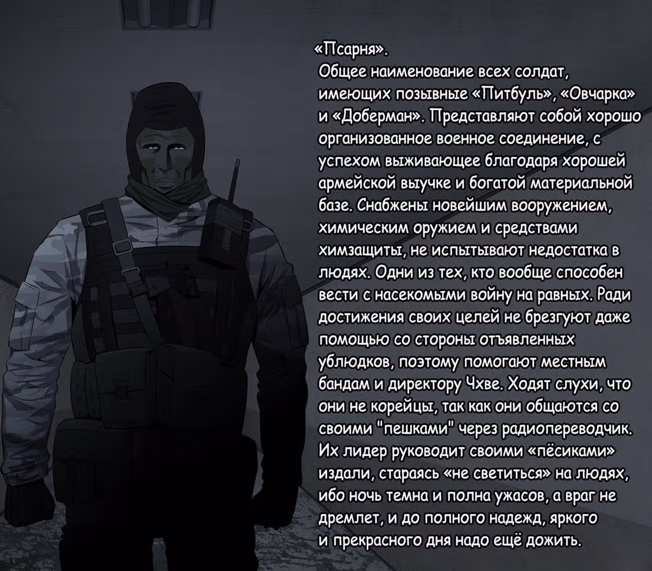 Улей — Том 2 · Глава 98, страница 27