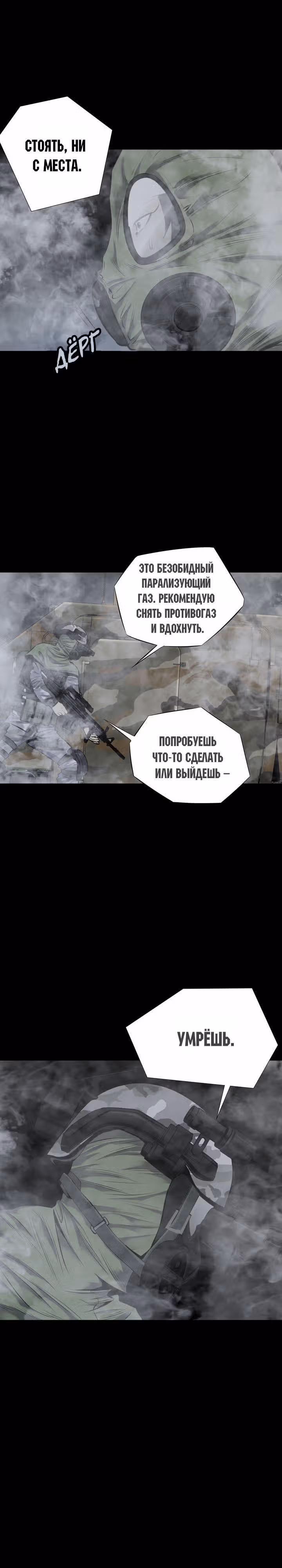 Улей — Том 2 · Глава 98, страница 9