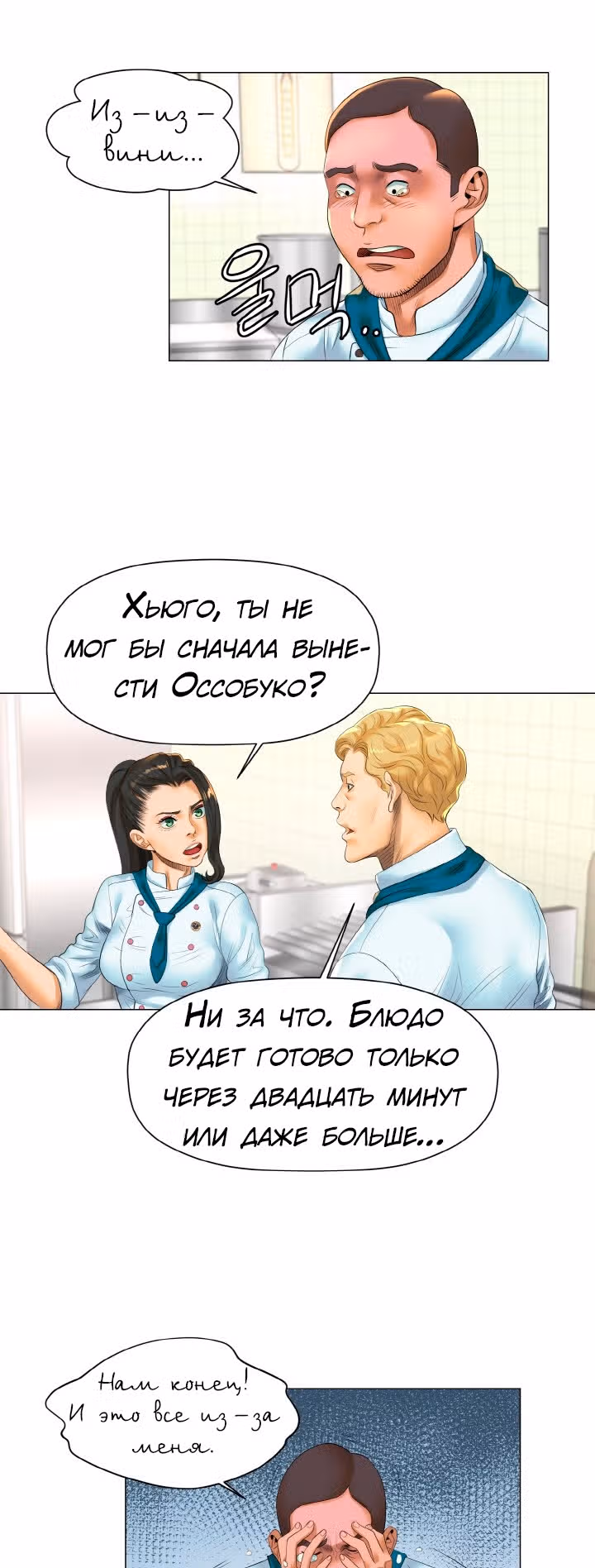 Бог кулинарии — Том 1 · Глава 20, страница 2