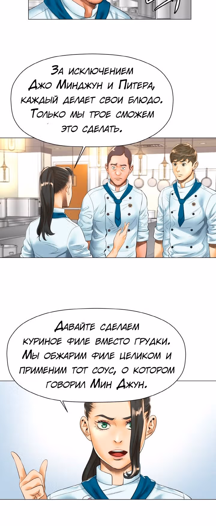 Бог кулинарии — Том 1 · Глава 20, страница 11