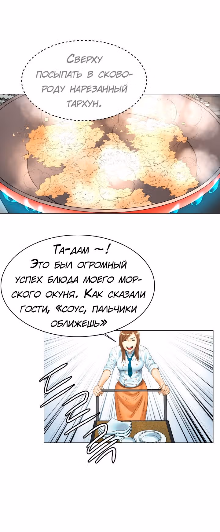 Бог кулинарии — Том 1 · Глава 20, страница 15