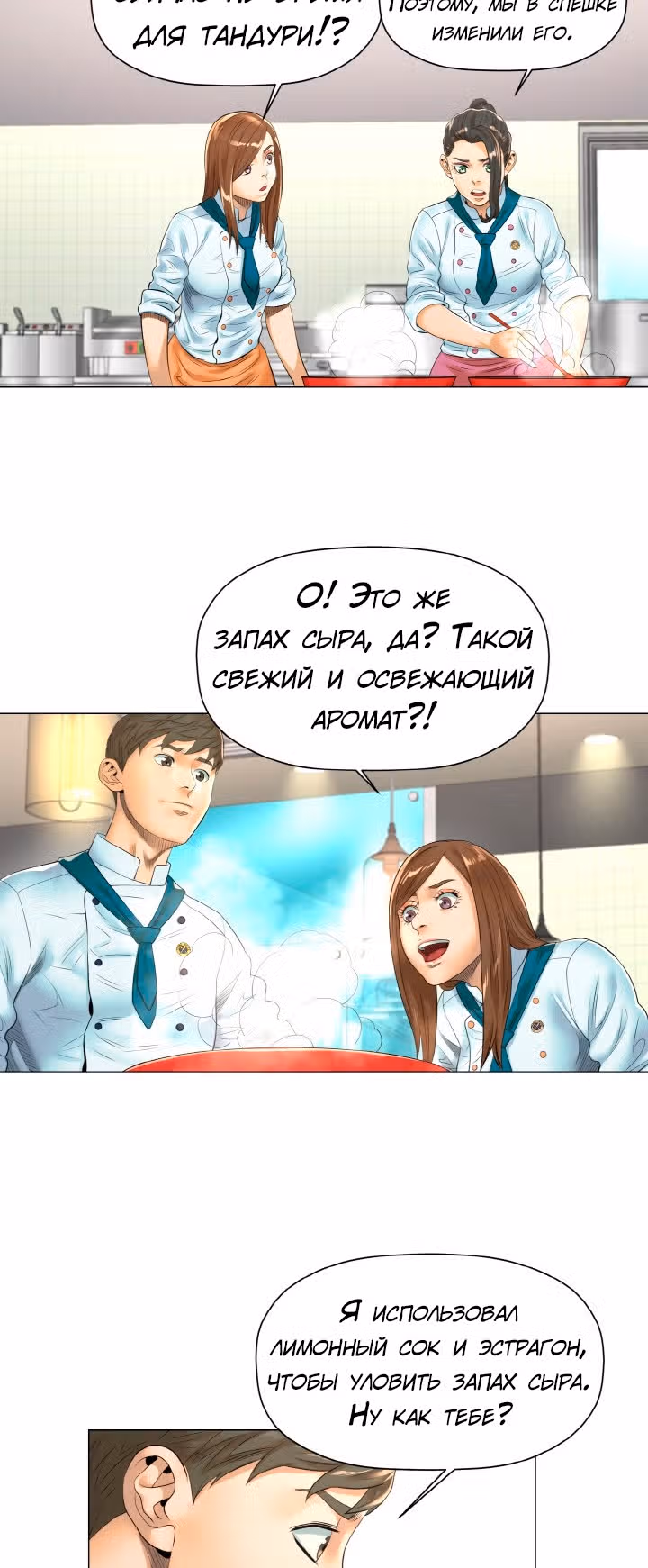 Бог кулинарии — Том 1 · Глава 20, страница 17