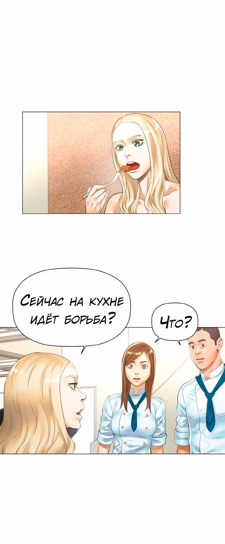 Бог кулинарии — Том 1 · Глава 20, страница 20