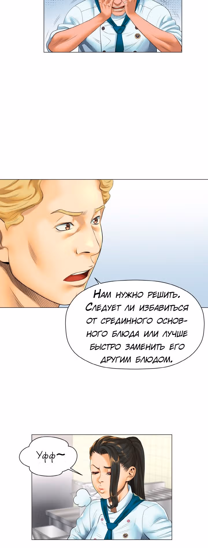 Бог кулинарии — Том 1 · Глава 20, страница 3