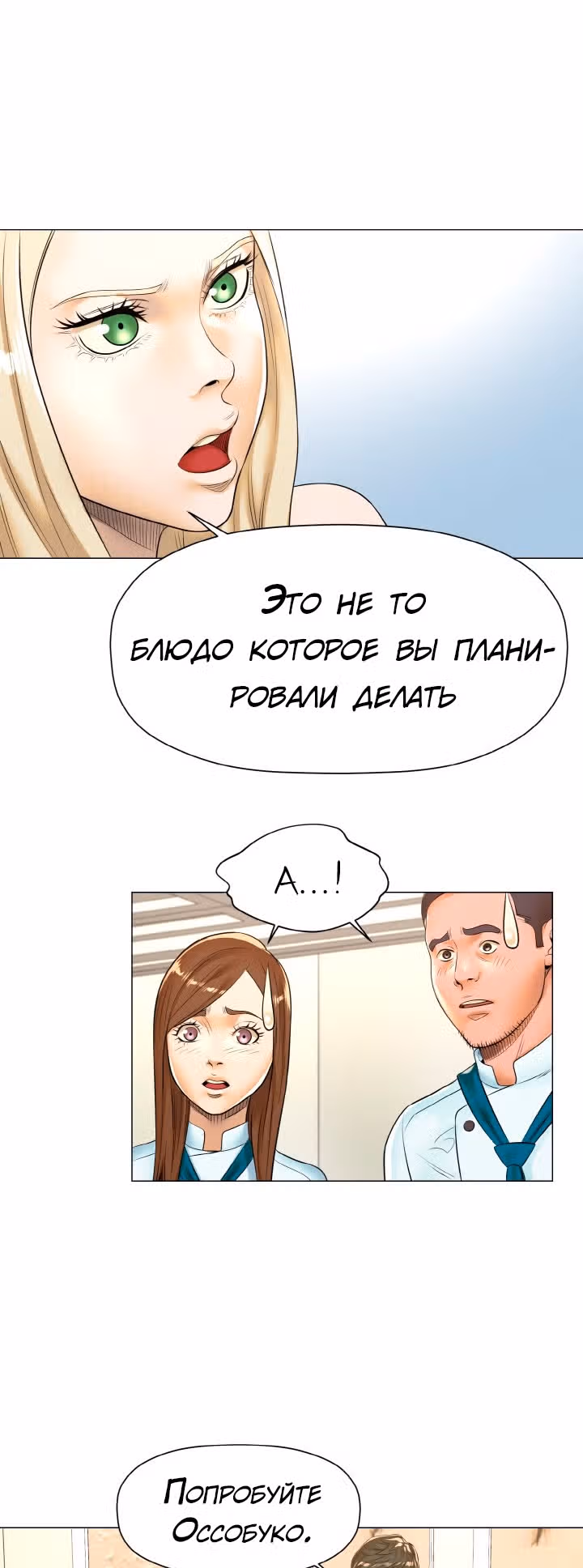 Бог кулинарии — Том 1 · Глава 20, страница 22