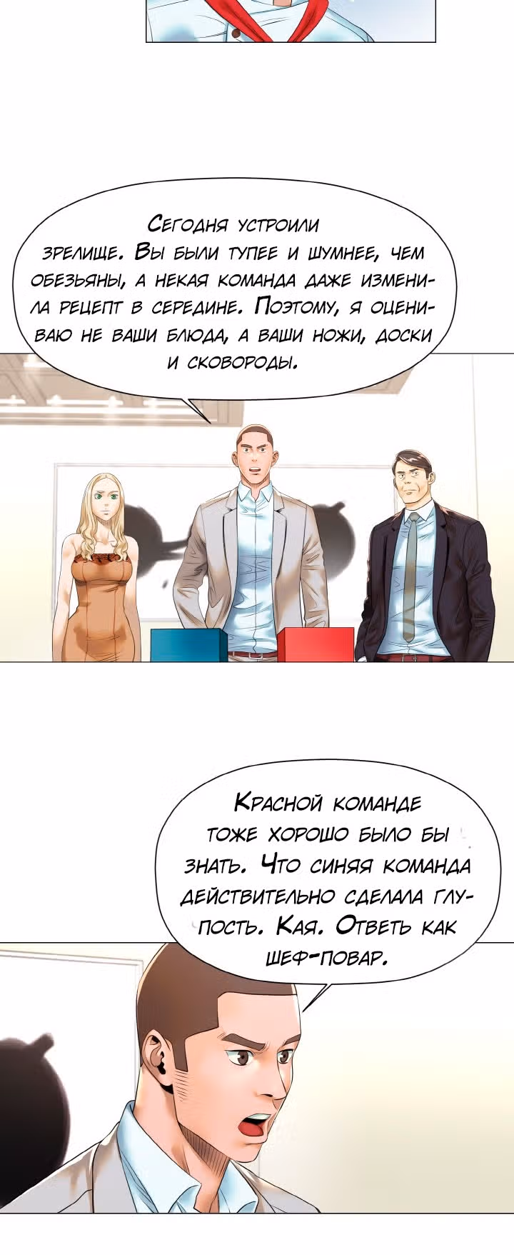 Бог кулинарии — Том 1 · Глава 20, страница 32