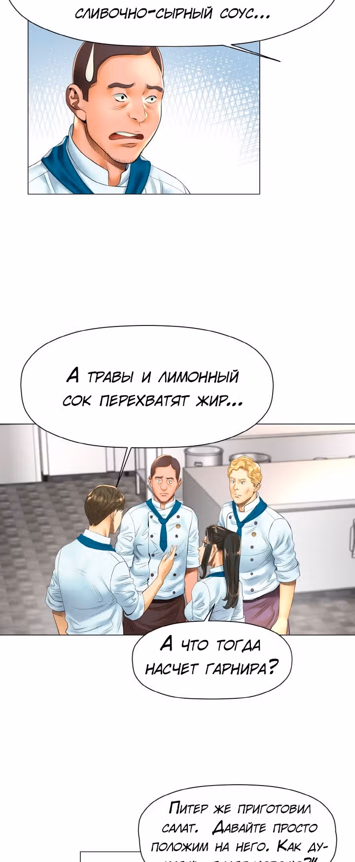 Бог кулинарии — Том 1 · Глава 20, страница 9