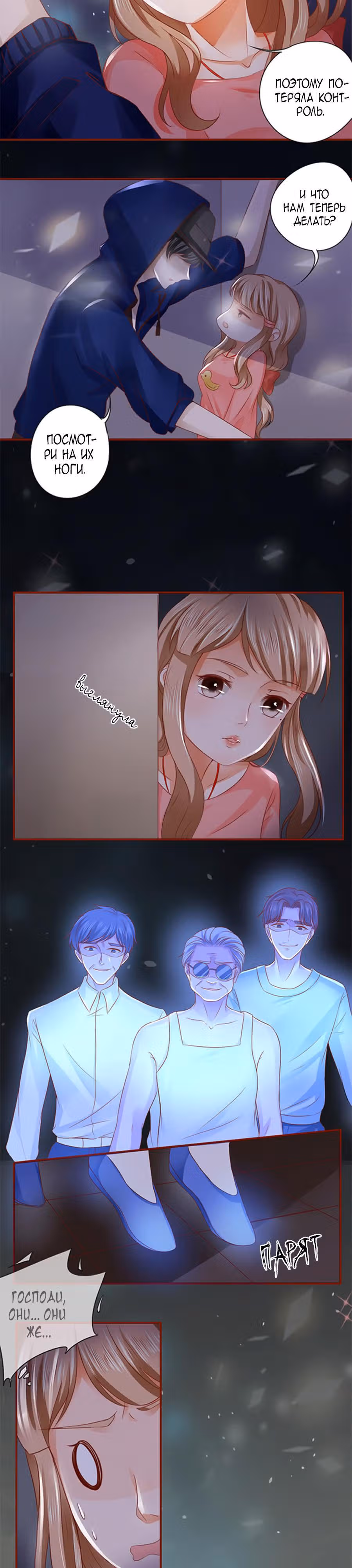 Перерождение невесты — Том 1 · Глава 6, страница 6
