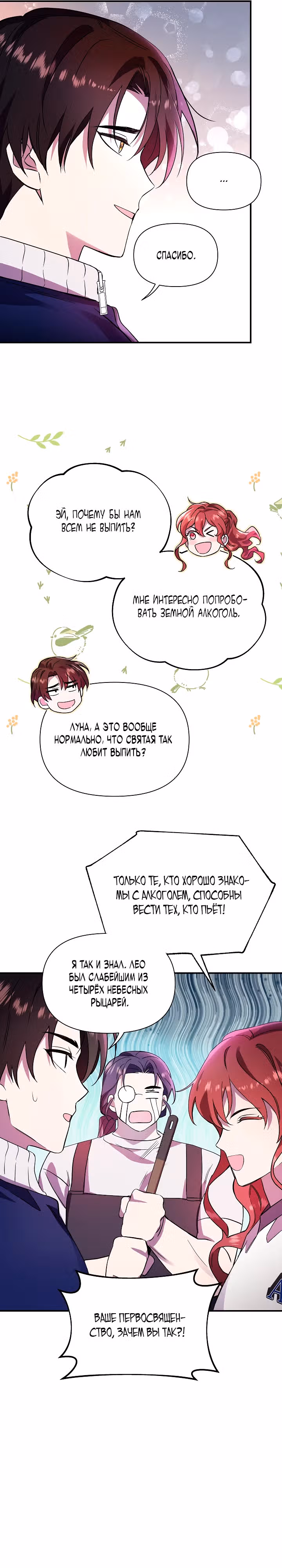 Кто-нибудь, остановите Папу! — Том 1 · Глава 23, страница 21