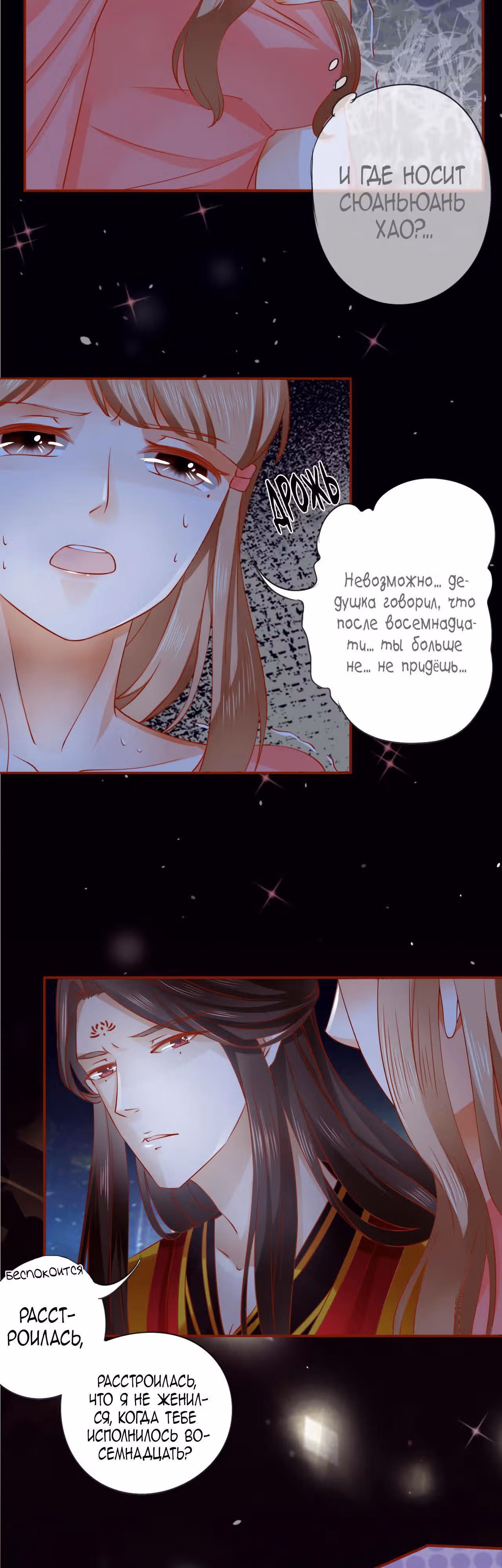 Перерождение невесты — Том 1 · Глава 7, страница 11