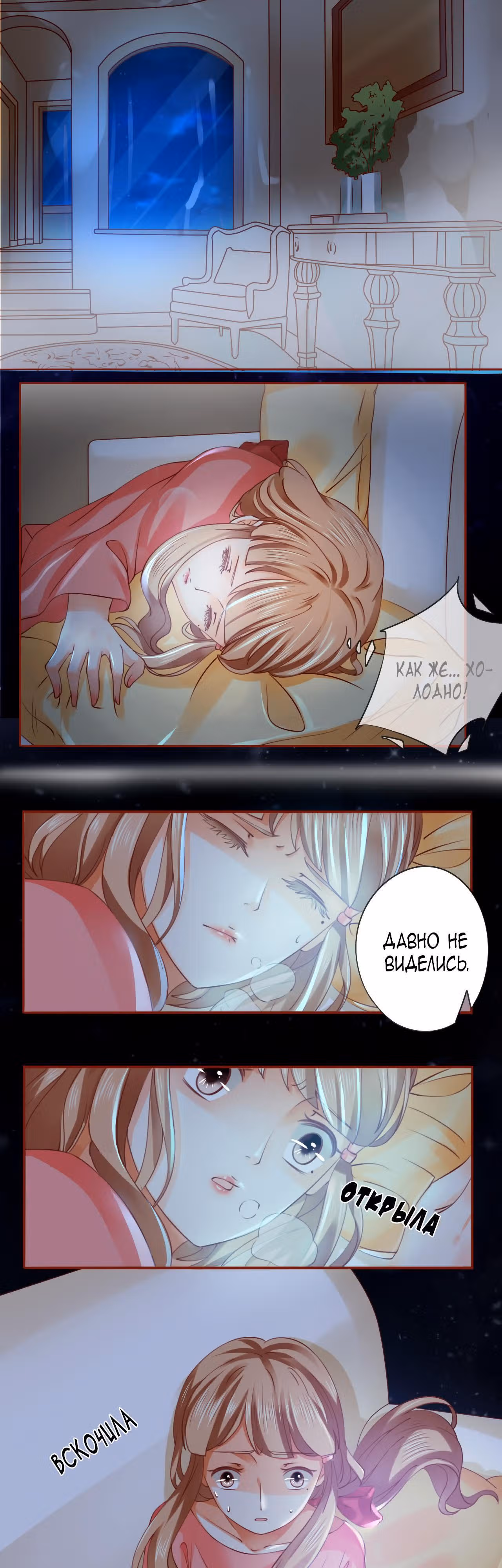 Перерождение невесты — Том 1 · Глава 7, страница 3