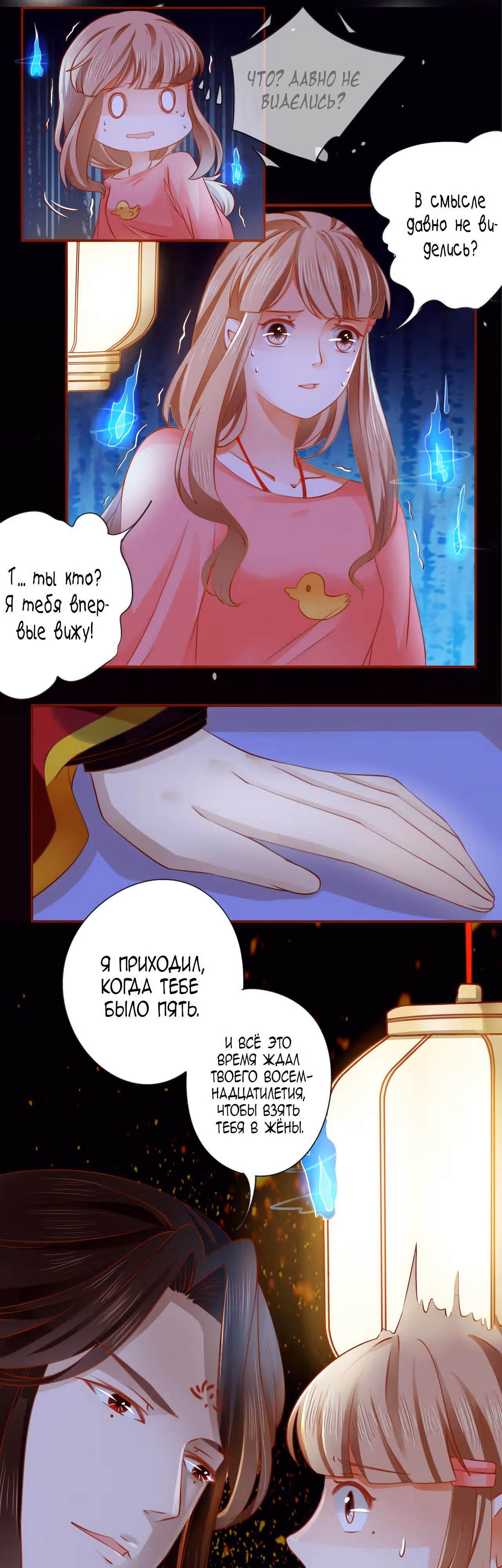 Перерождение невесты — Том 1 · Глава 7, страница 9