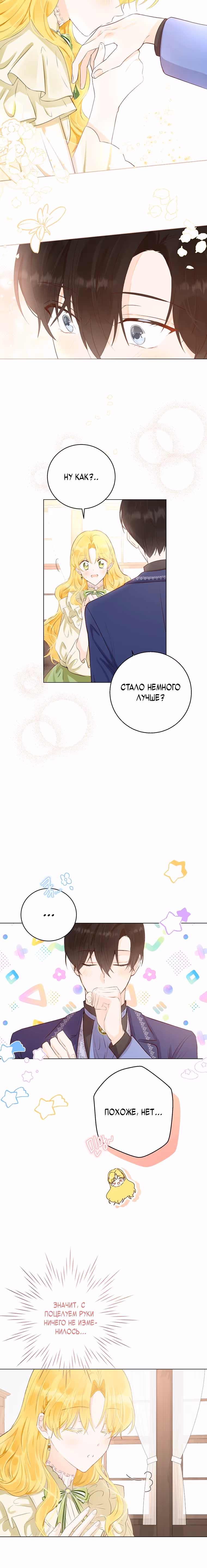 Герцог, этот мужчина мой старший брат — Том 1 · Глава 28, страница 9