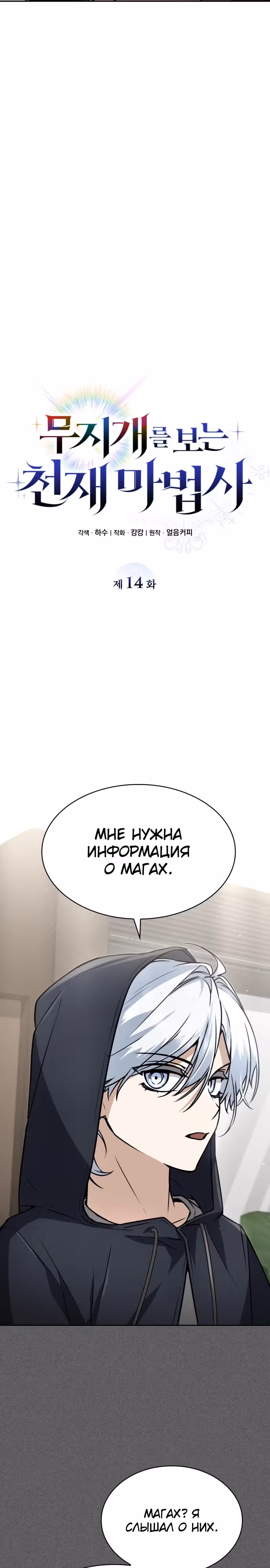 Гениальный призматический маг — Том 1 · Глава 14, страница 8