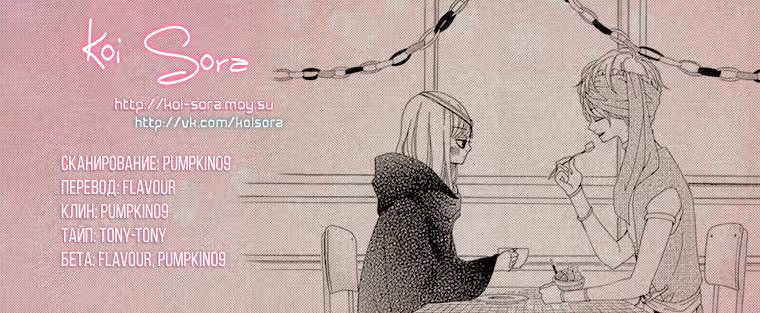 Я, ты и радуга — Том 2 · Глава 9, страница 36