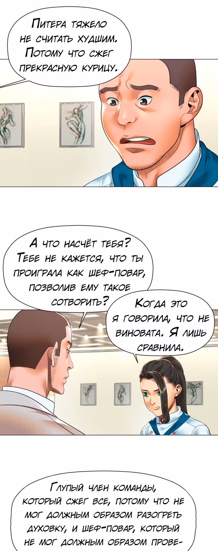 Бог кулинарии — Том 1 · Глава 21, страница 16