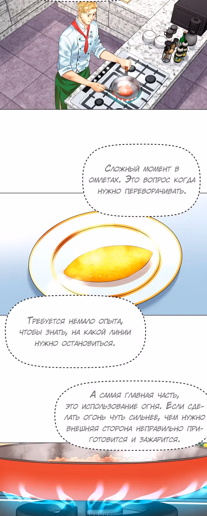 Бог кулинарии — Том 1 · Глава 21, страница 26