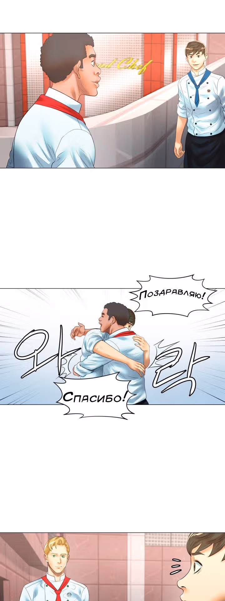 Бог кулинарии — Том 1 · Глава 21, страница 31