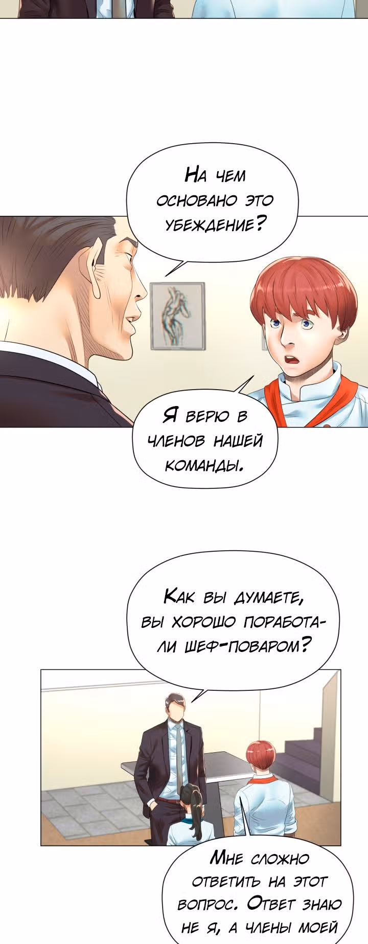 Бог кулинарии — Том 1 · Глава 21, страница 5