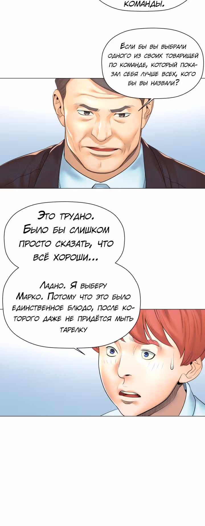 Бог кулинарии — Том 1 · Глава 21, страница 6