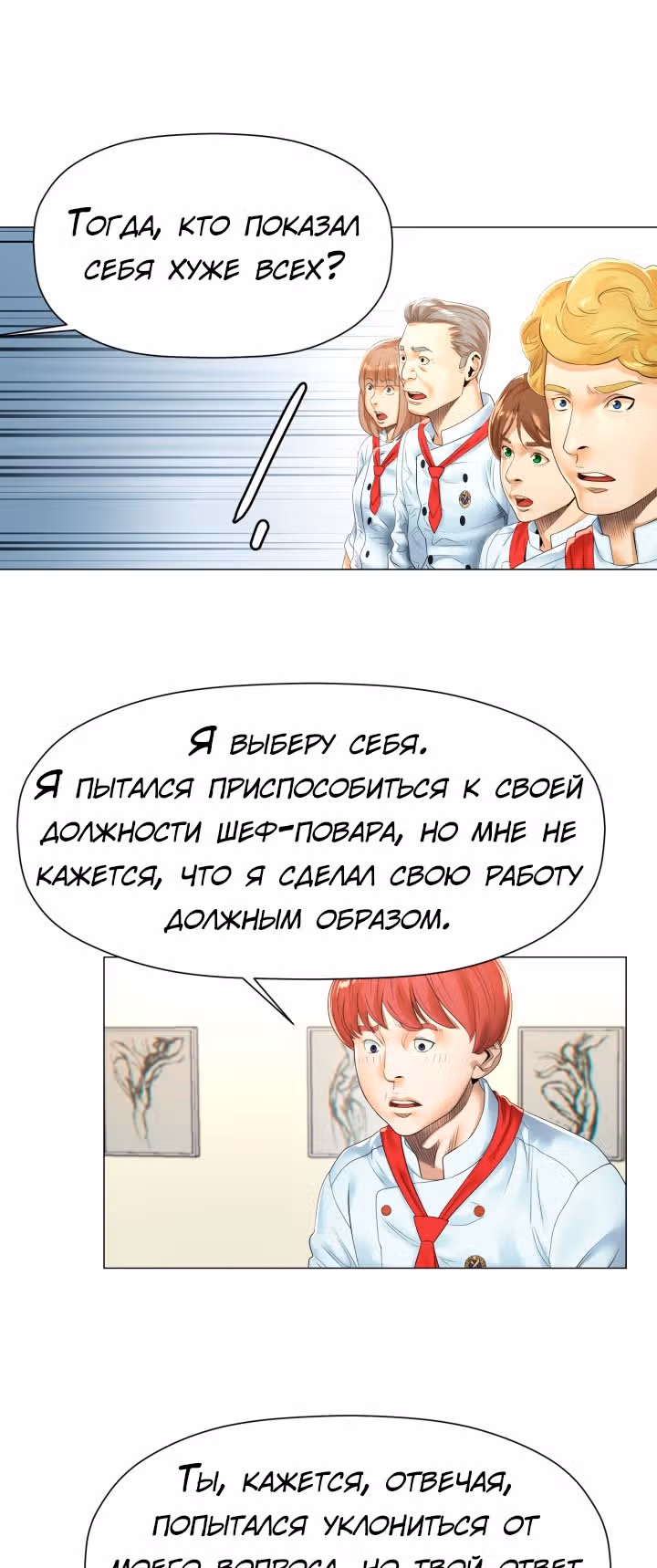 Бог кулинарии — Том 1 · Глава 21, страница 8