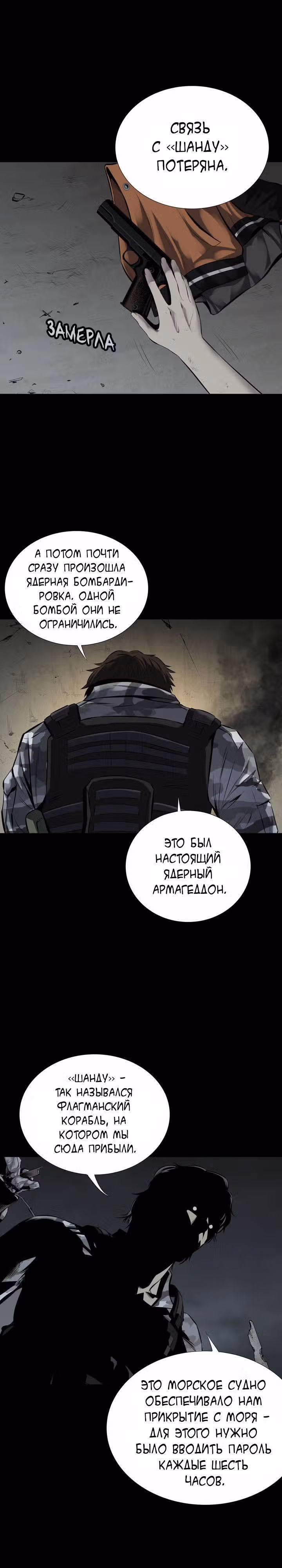 Улей — Том 2 · Глава 99, страница 17