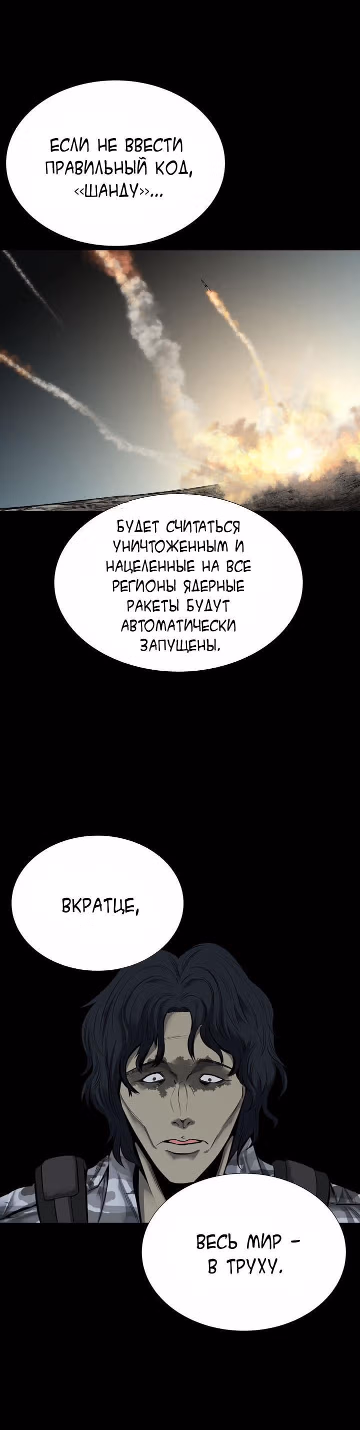Улей — Том 2 · Глава 99, страница 18
