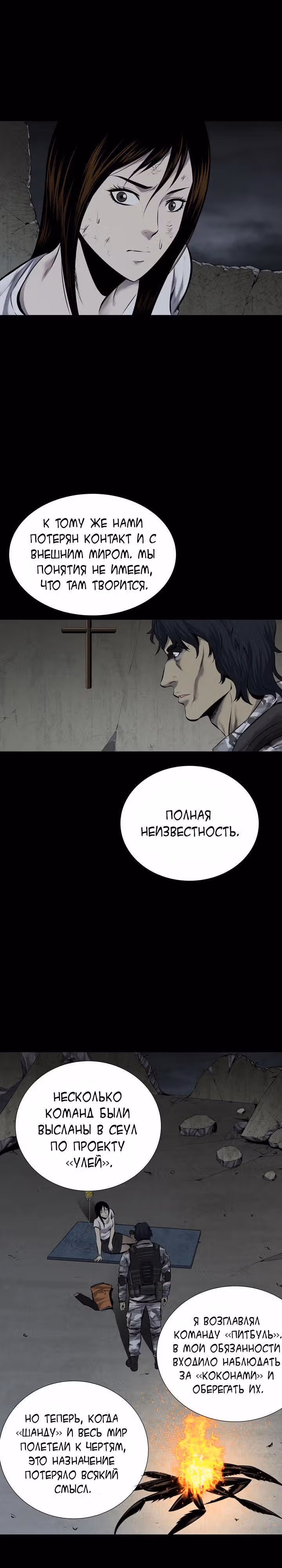 Улей — Том 2 · Глава 99, страница 19