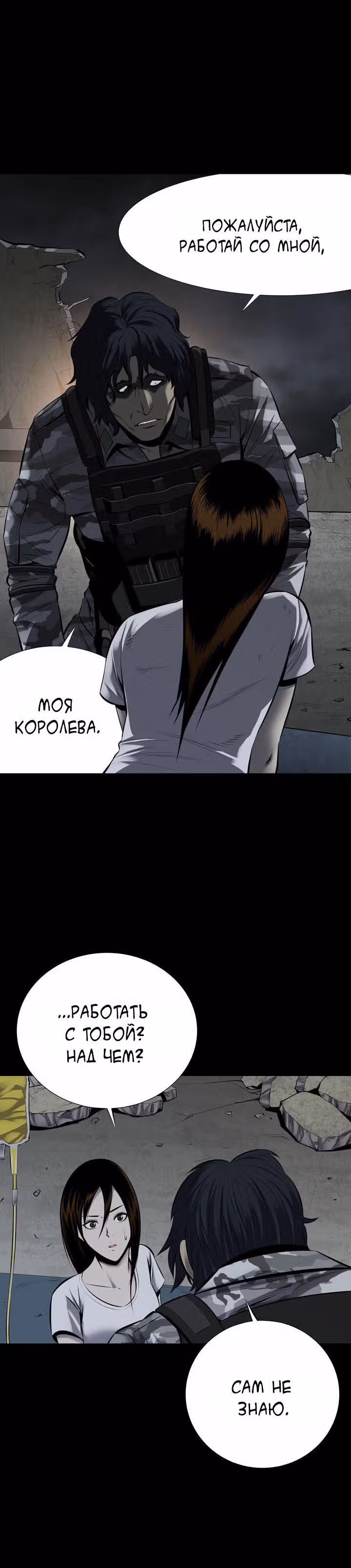 Улей — Том 2 · Глава 99, страница 20