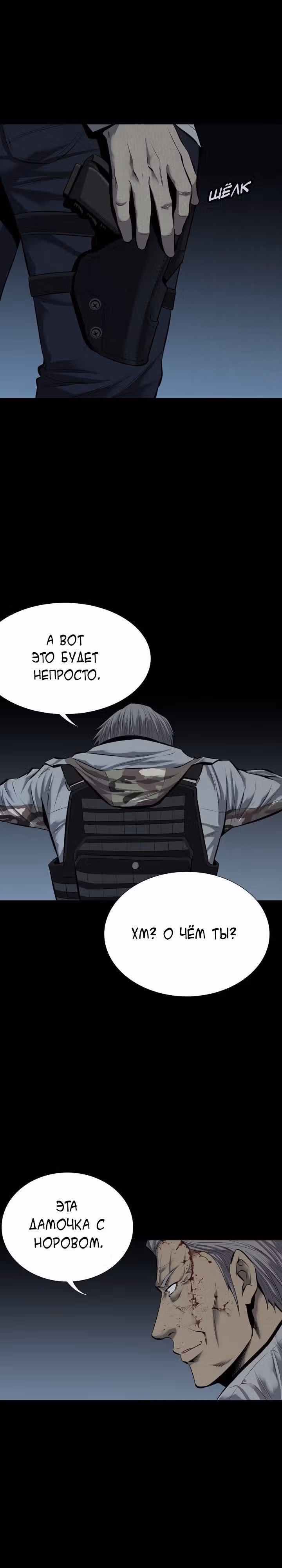 Улей — Том 2 · Глава 99, страница 25