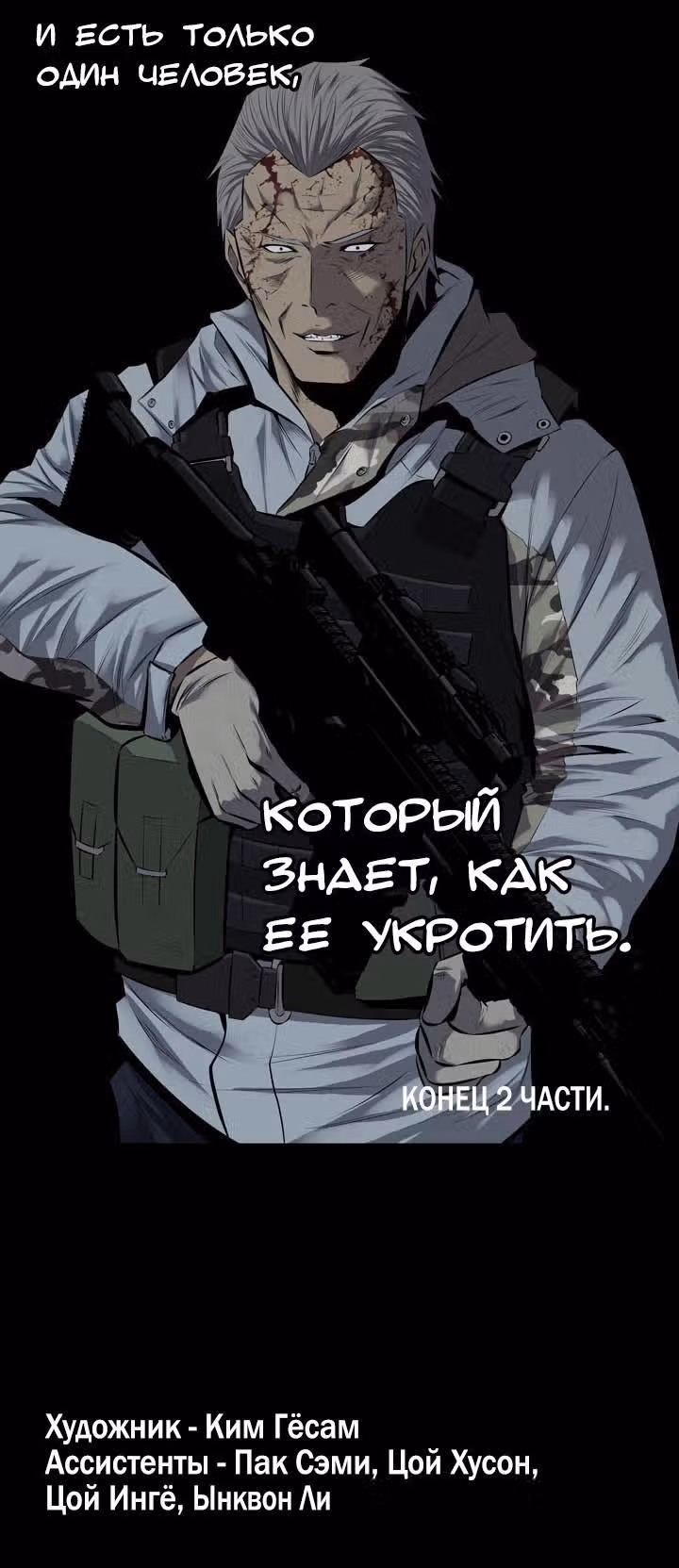 Улей — Том 2 · Глава 99, страница 26