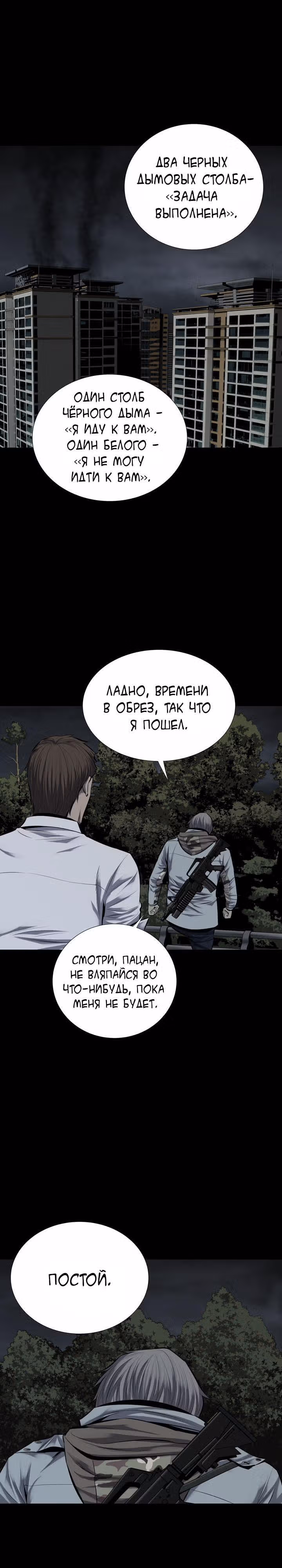 Улей — Том 2 · Глава 99, страница 7
