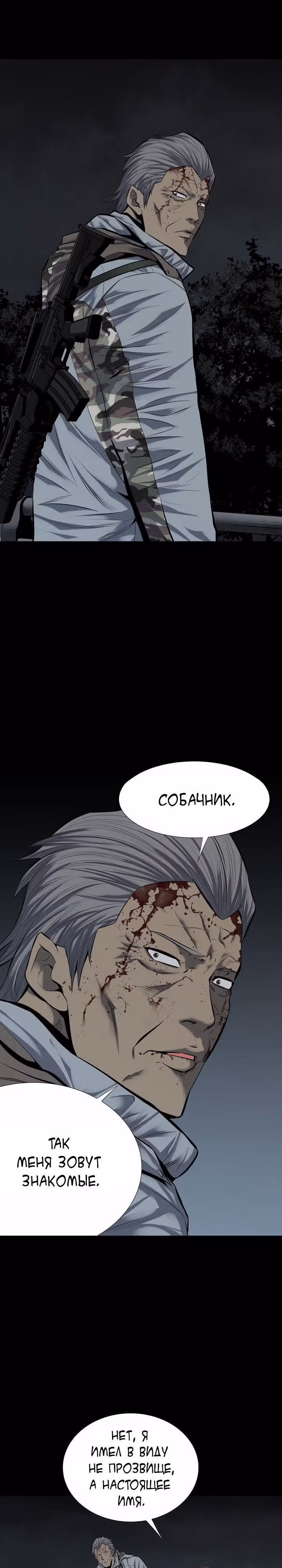 Улей — Том 2 · Глава 99, страница 9