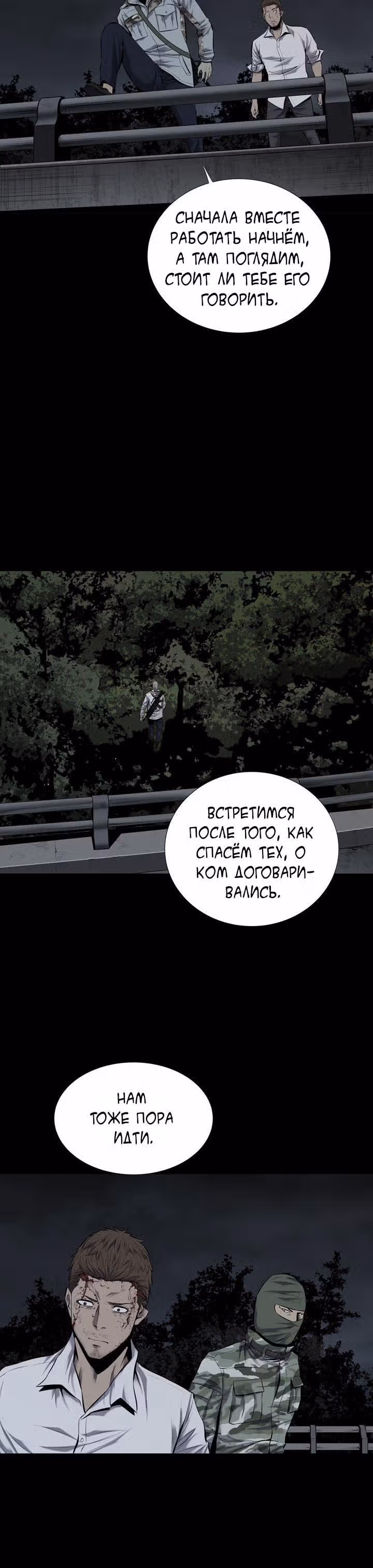 Улей — Том 2 · Глава 99, страница 10