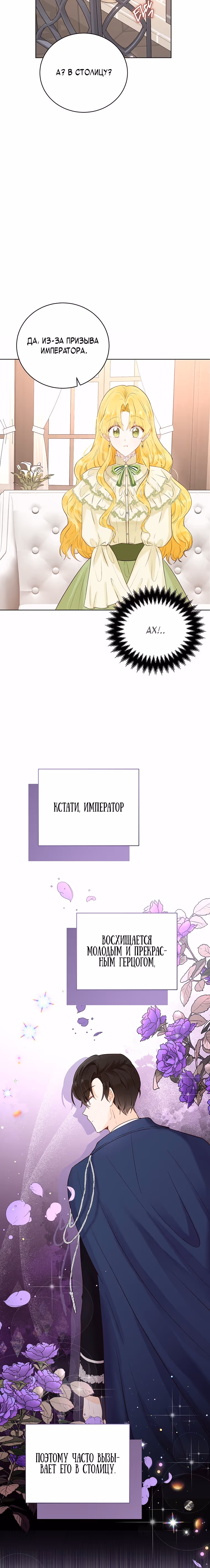Герцог, этот мужчина мой старший брат — Том 1 · Глава 27, страница 26