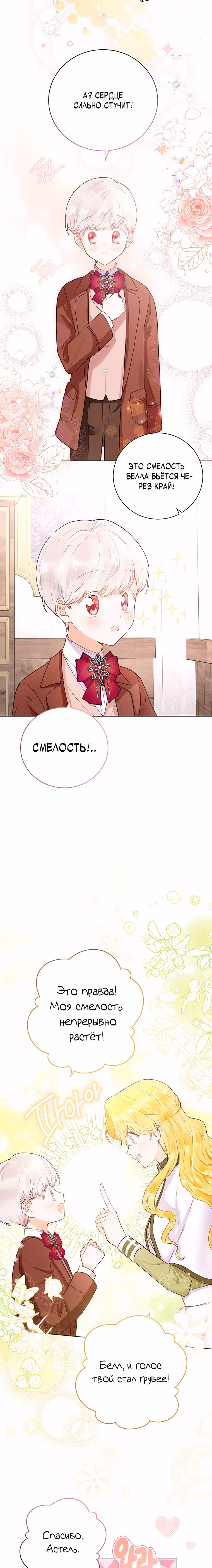 Герцог, этот мужчина мой старший брат — Том 1 · Глава 27, страница 6