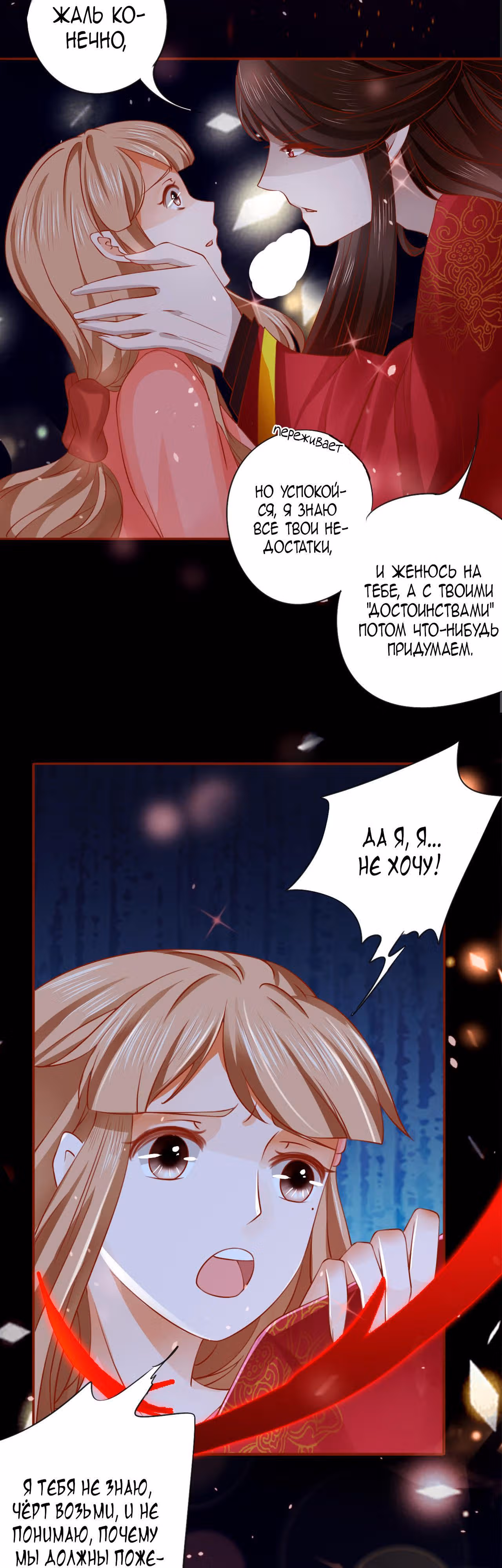 Перерождение невесты — Том 1 · Глава 8, страница 5