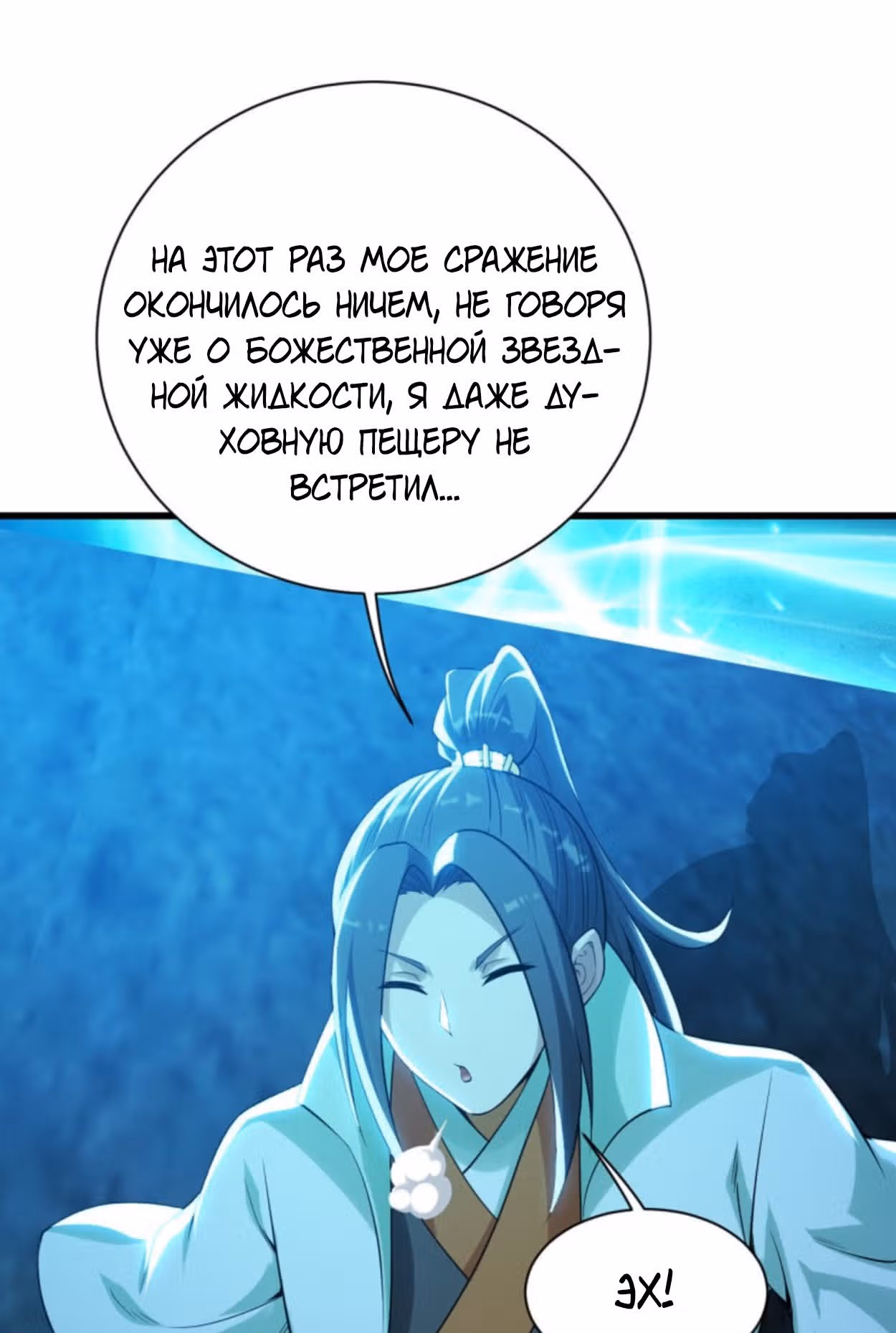 Несравненный Император — Том 1 · Глава 179, страница 1
